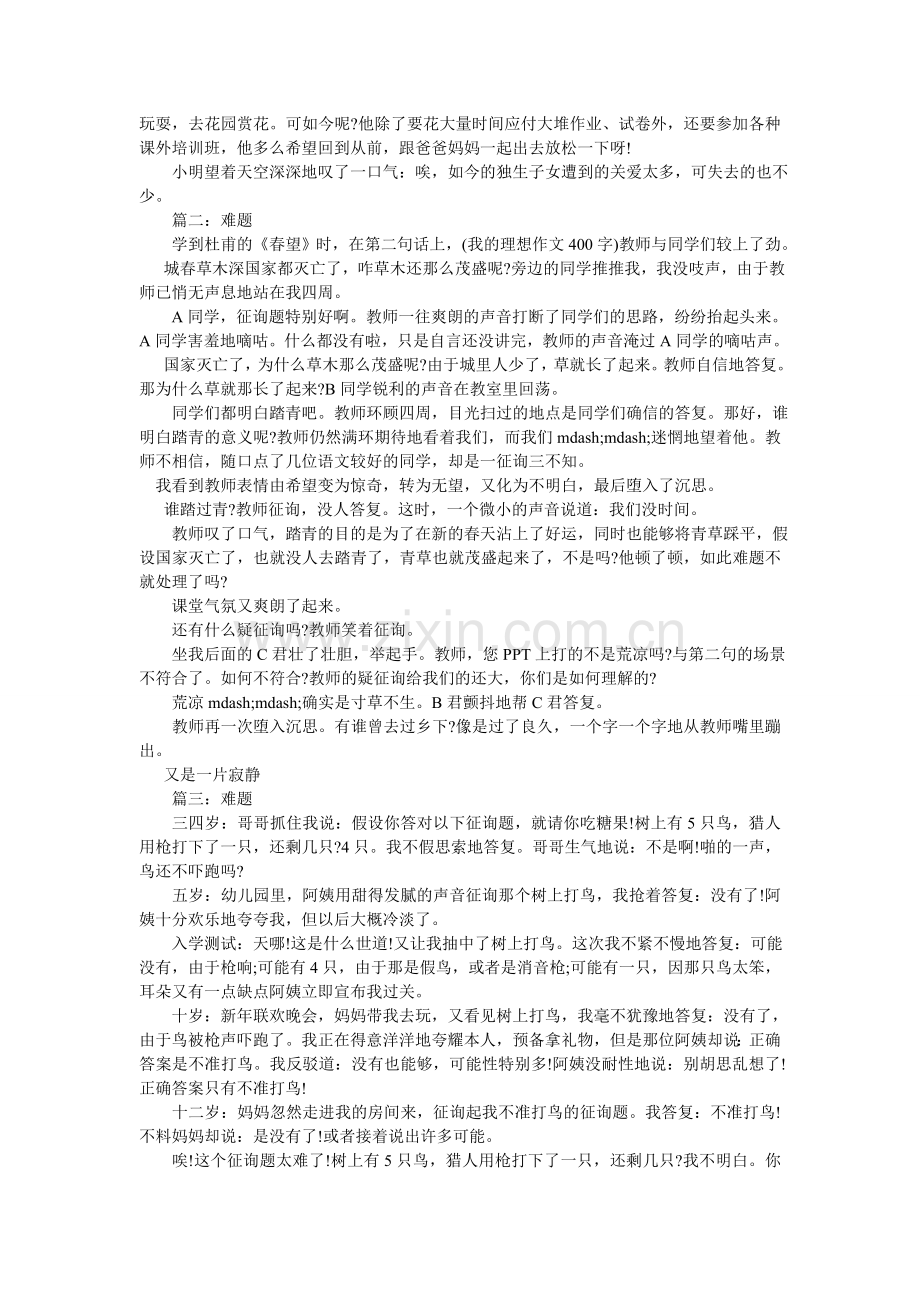 以价值ۥ为话题的作文600字.doc_第2页