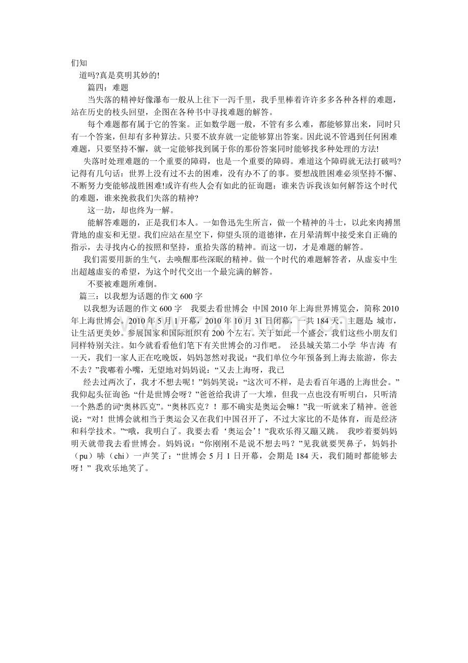 以价值ۥ为话题的作文600字.doc_第3页