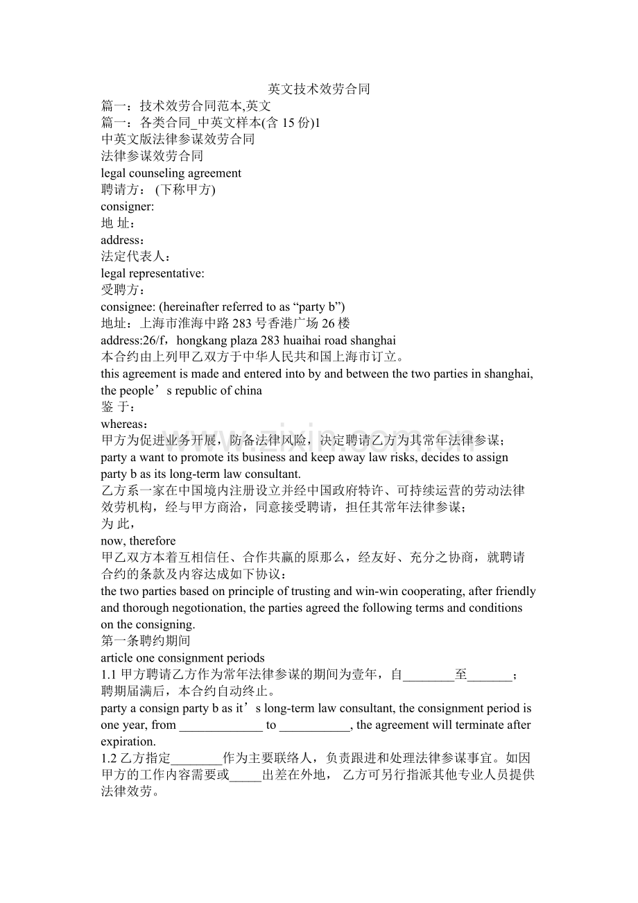 英文技术服务合同 (2).docx_第1页