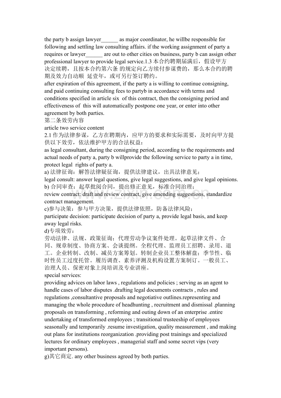 英文技术服务合同 (2).docx_第2页