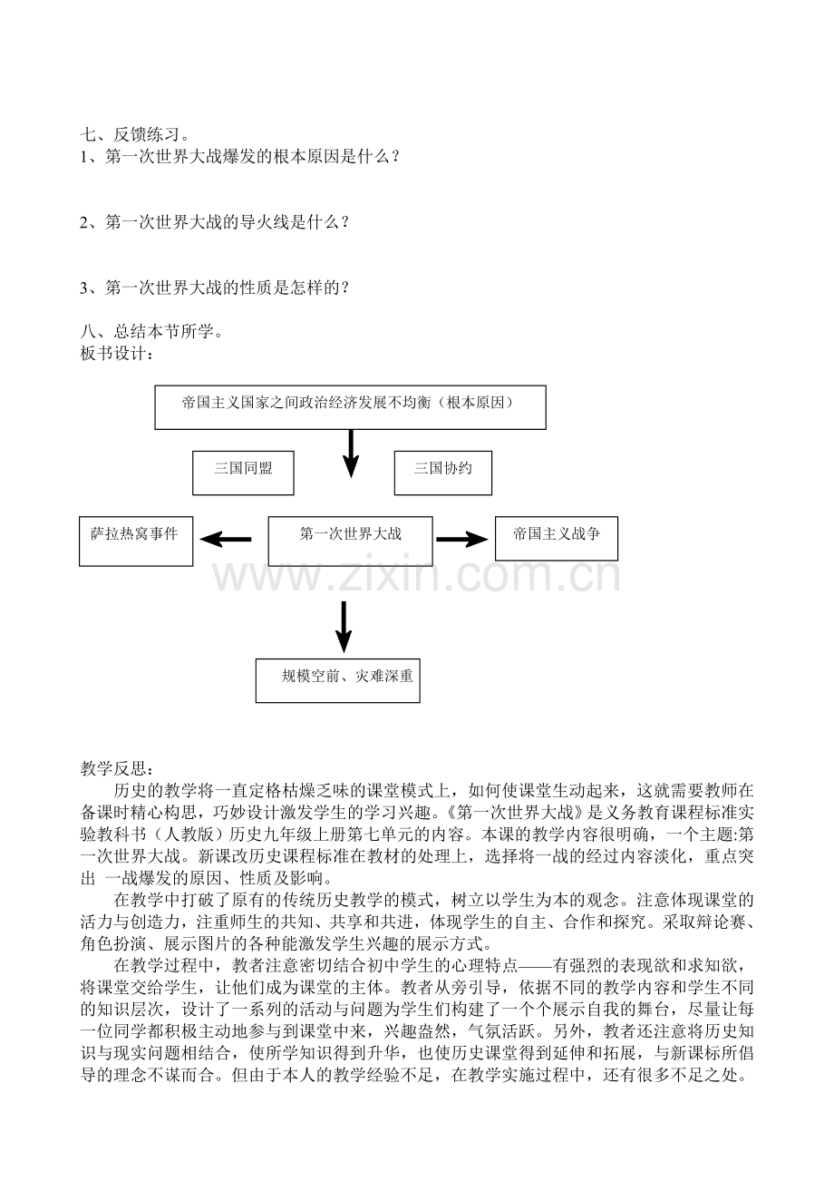 （谢德海）第一次世界大战导学案.doc_第3页