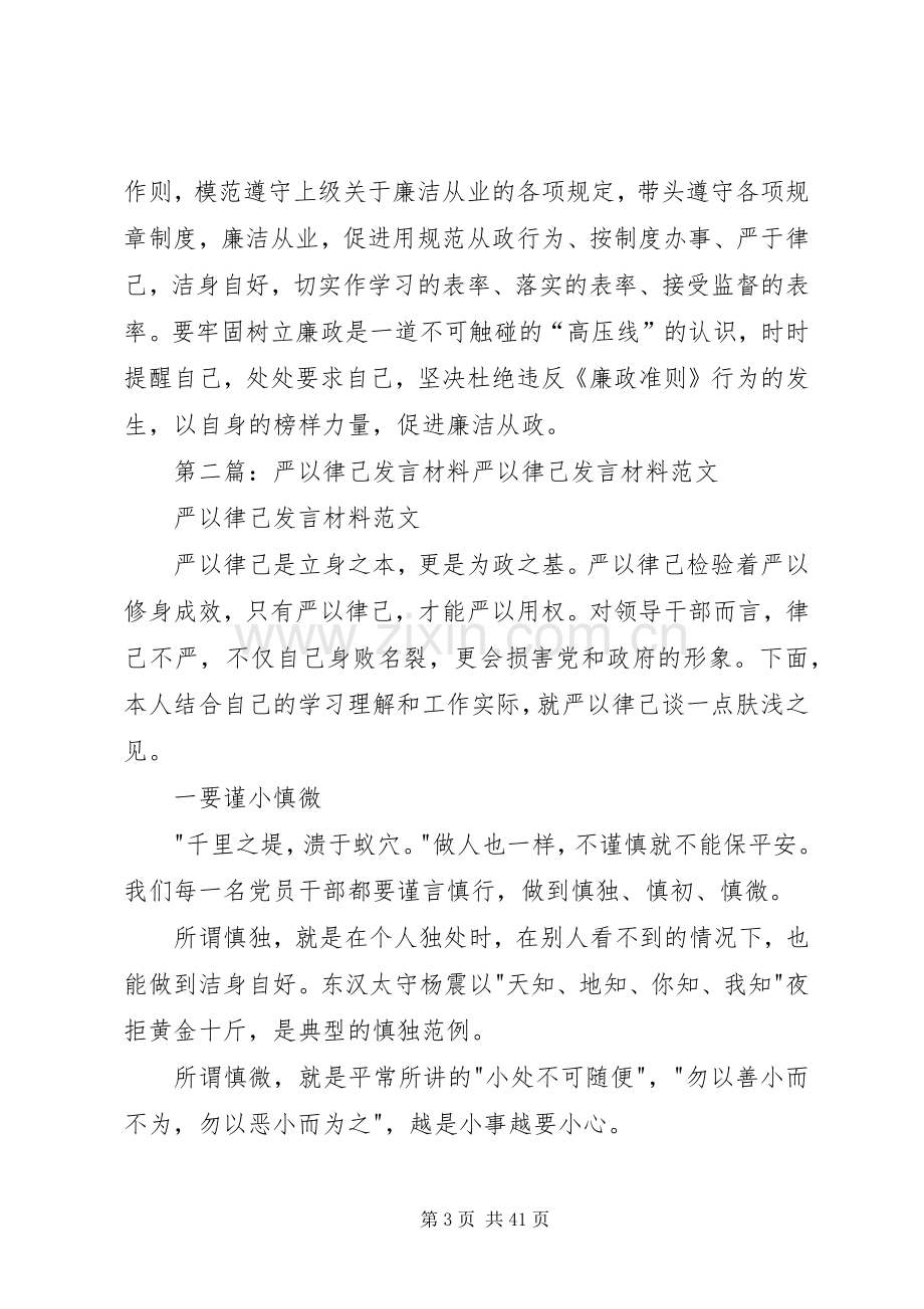 严以律己发言材料提纲.docx_第3页