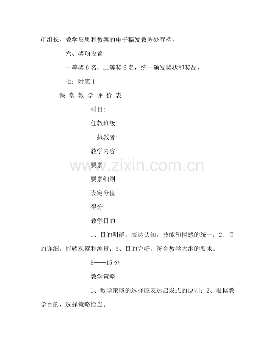 教导处范文青年教师教学比武活动实施方案.doc_第2页