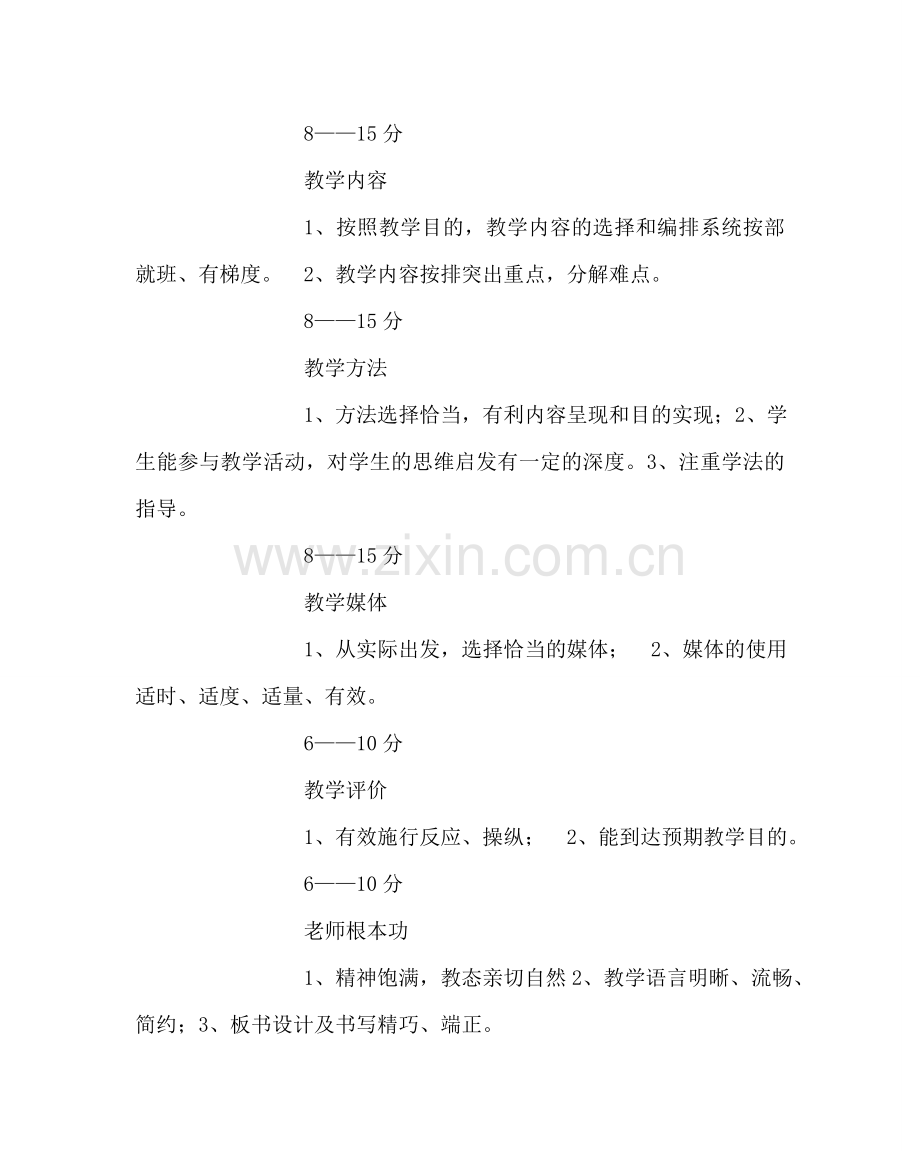 教导处范文青年教师教学比武活动实施方案.doc_第3页