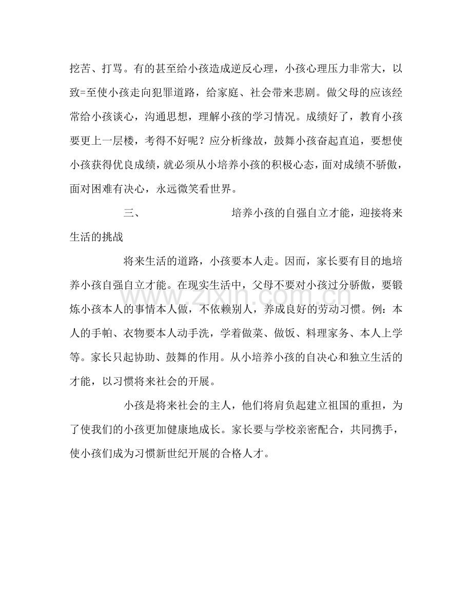 教师个人参考计划总结家庭教育点滴体会.doc_第2页