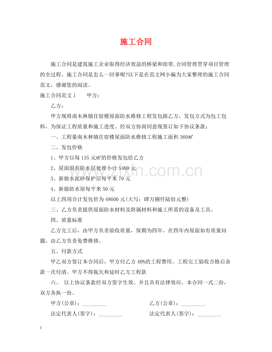 施工合同2.docx_第1页