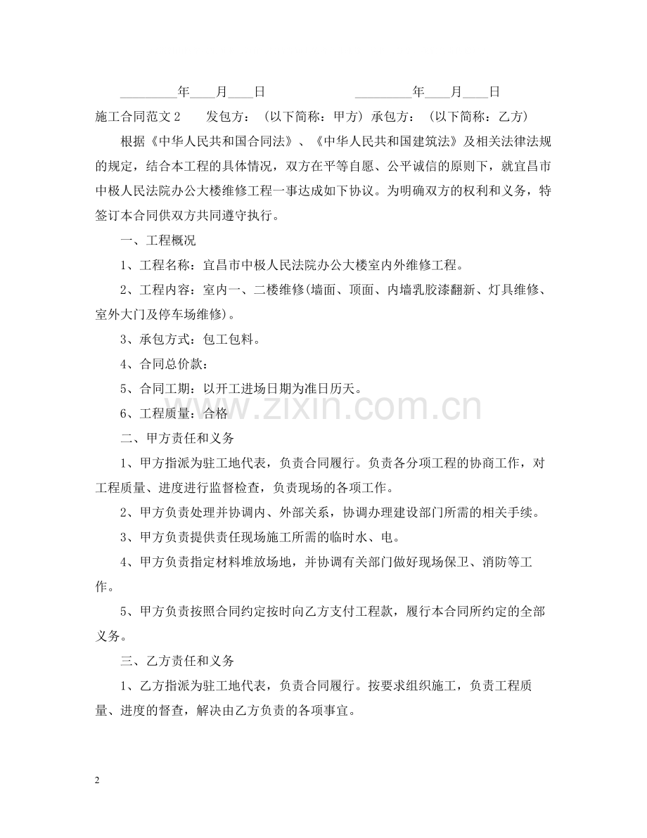 施工合同2.docx_第2页