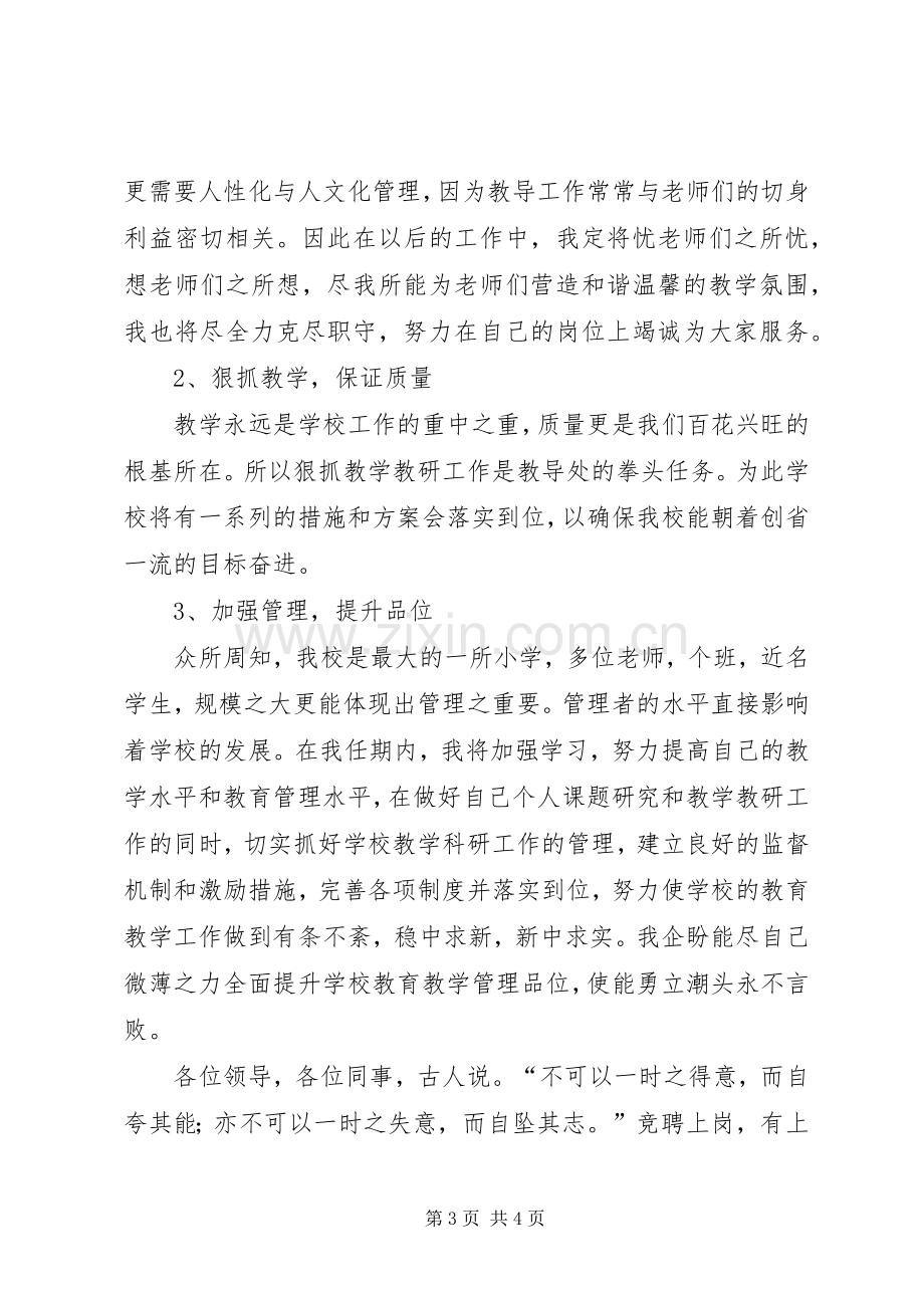 学校中层干部优秀发言稿.docx_第3页