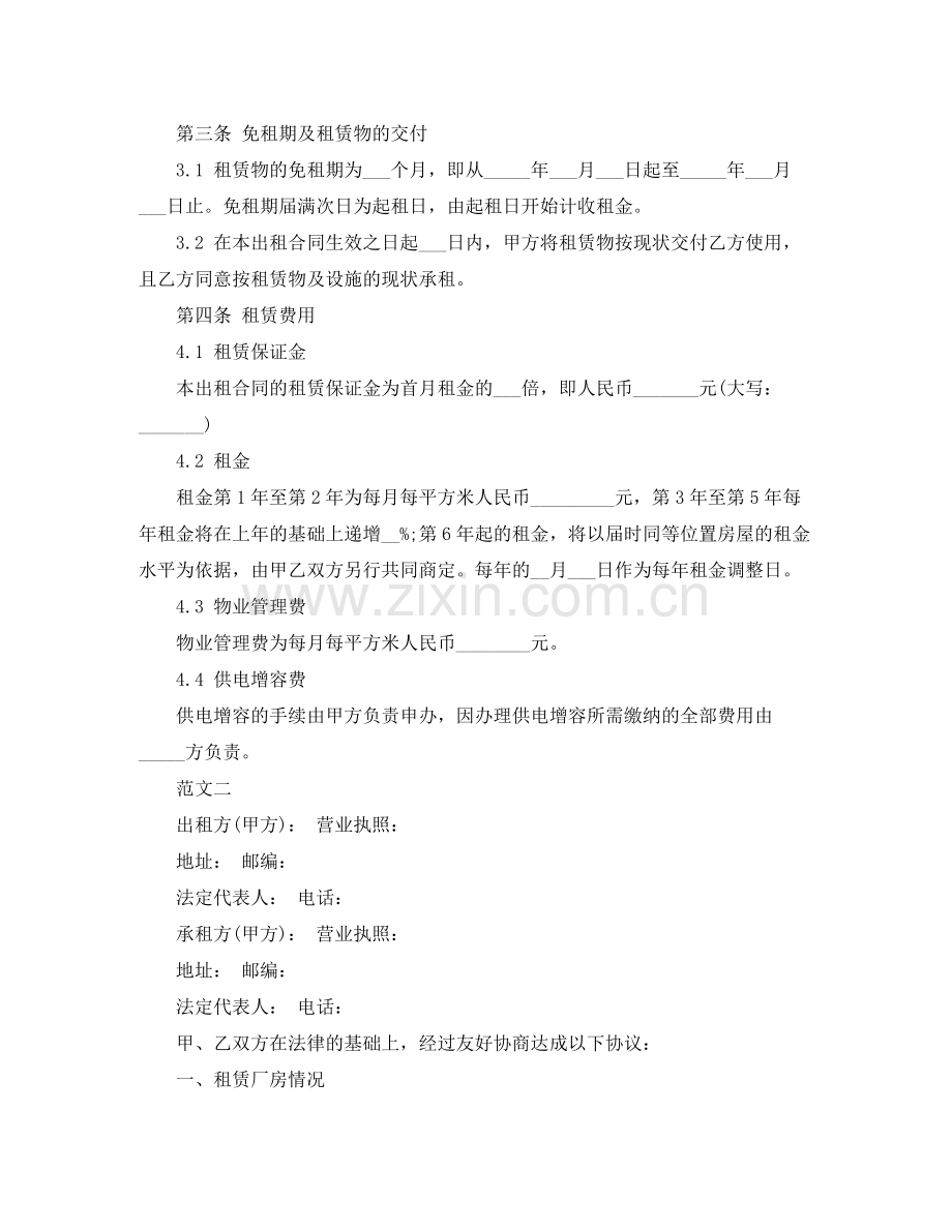 仓库房屋租赁合同样本.docx_第2页