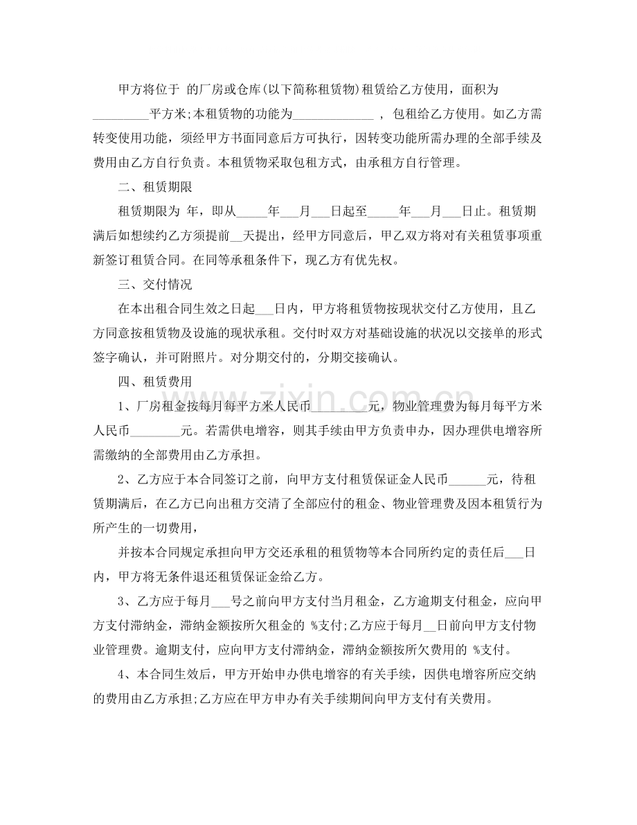 仓库房屋租赁合同样本.docx_第3页