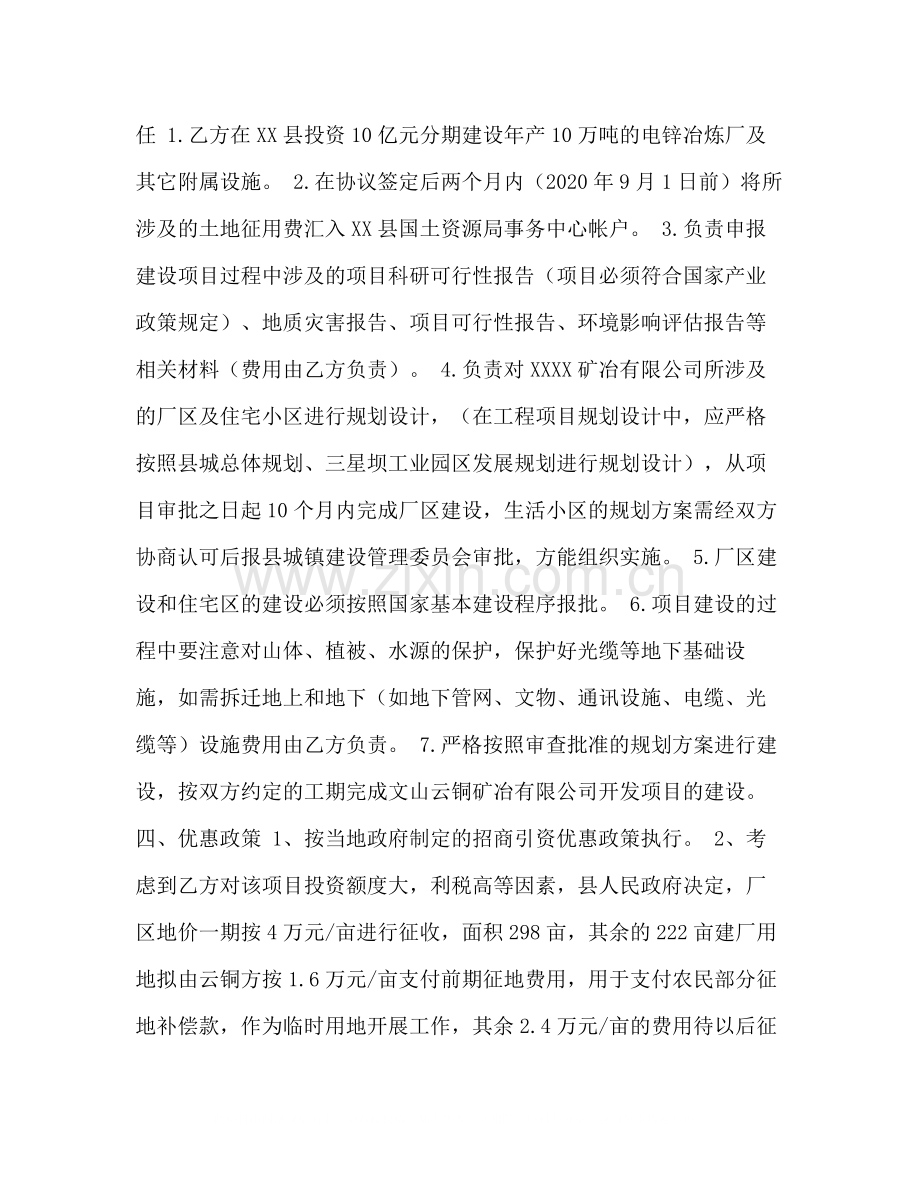 县锌矿有限责任公司开发建设项目意向性协议书.docx_第2页