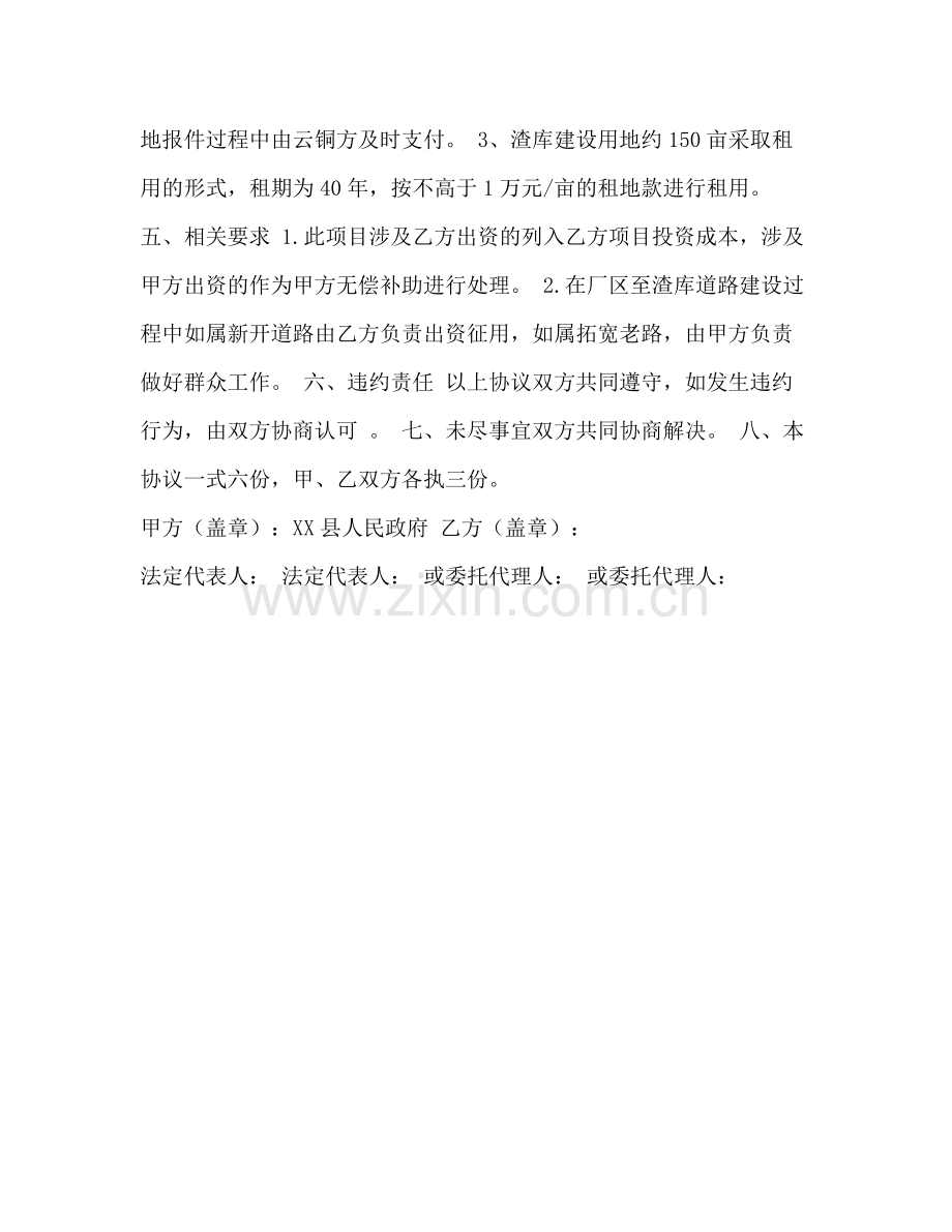 县锌矿有限责任公司开发建设项目意向性协议书.docx_第3页