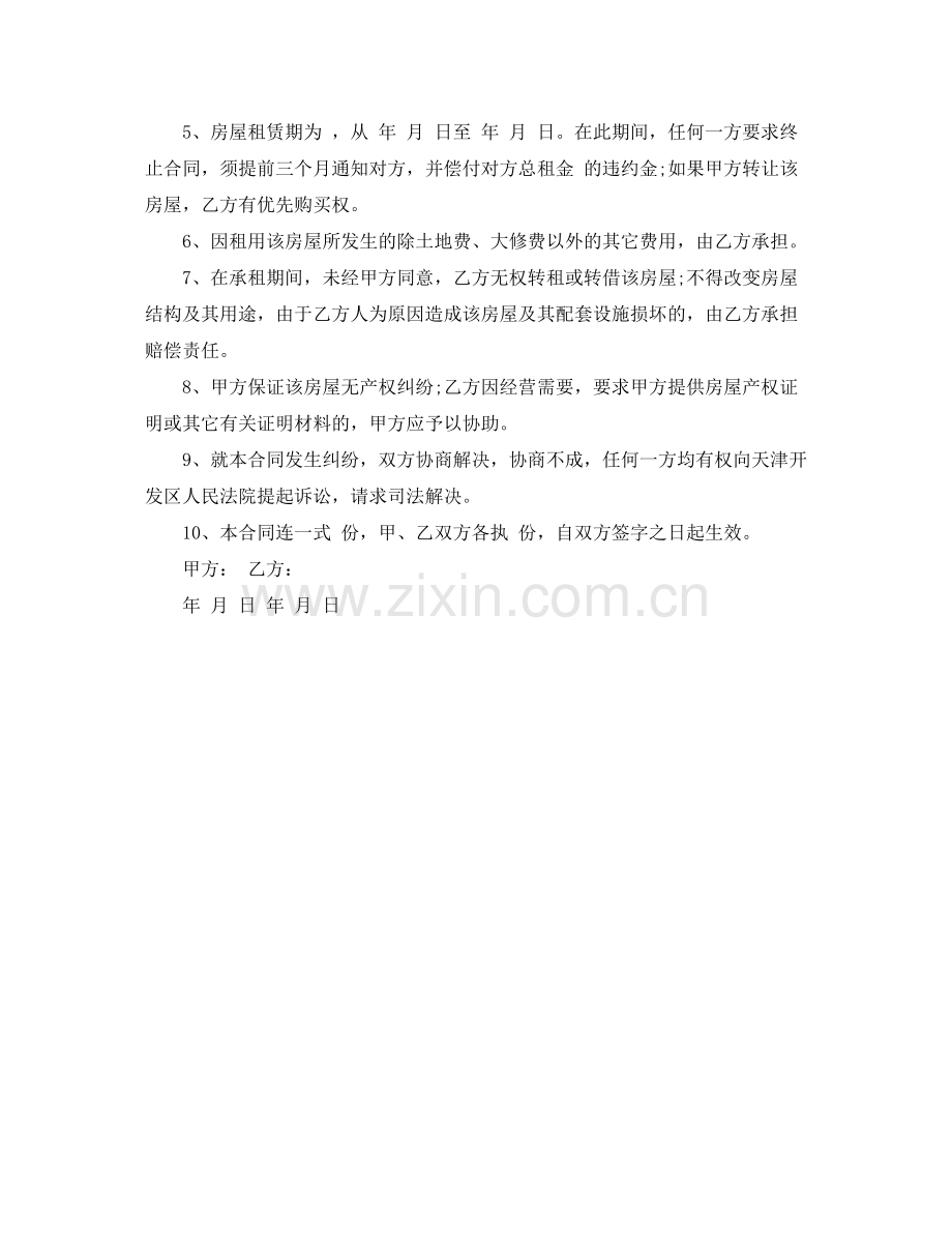 简单租房合同范本5.docx_第3页