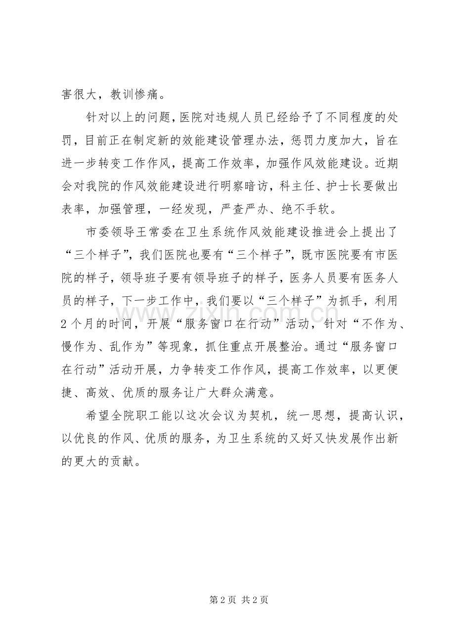 医院作风效能建设推进会领导讲话稿.docx_第2页