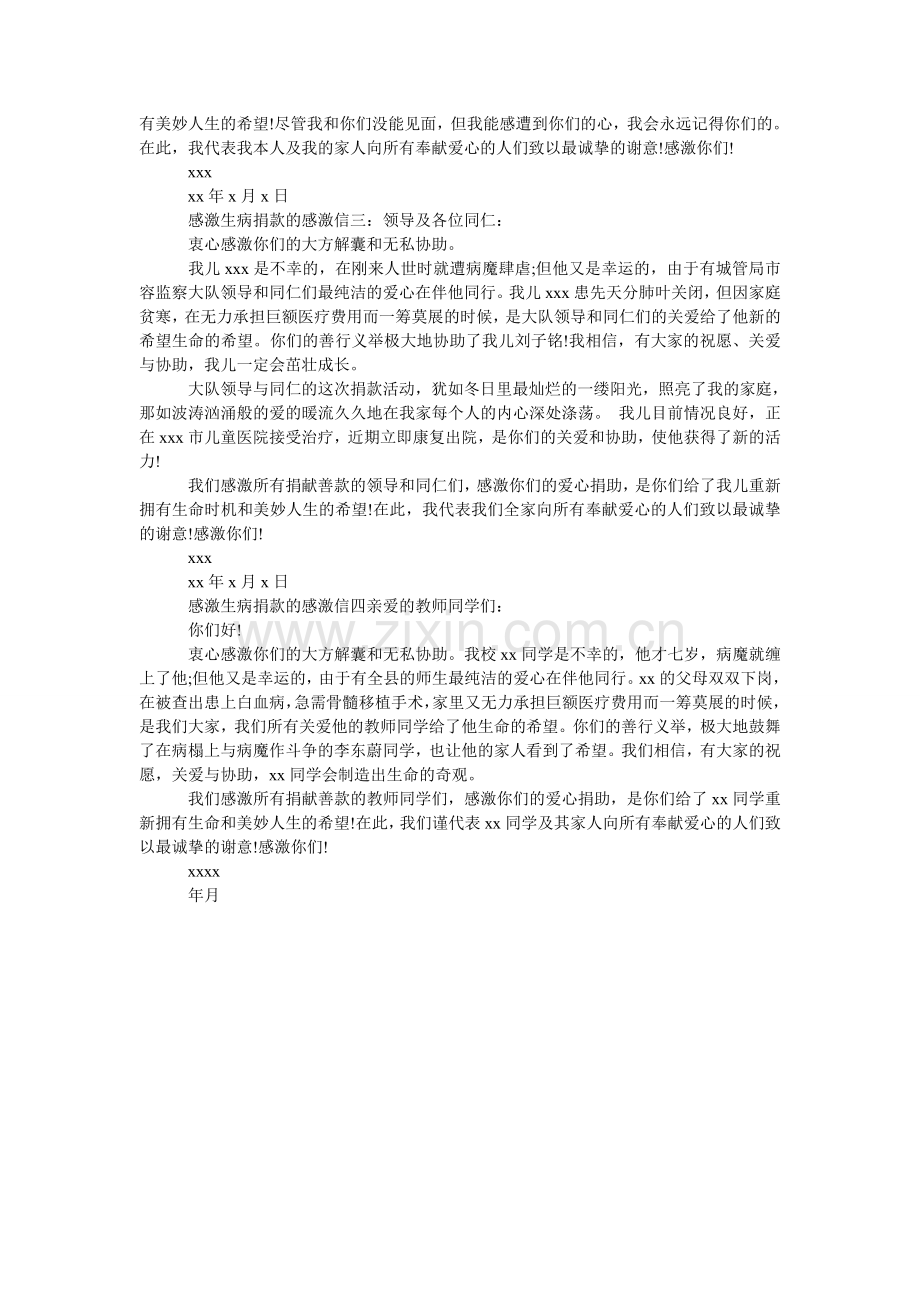 感谢生病捐款的感谢信.doc_第2页