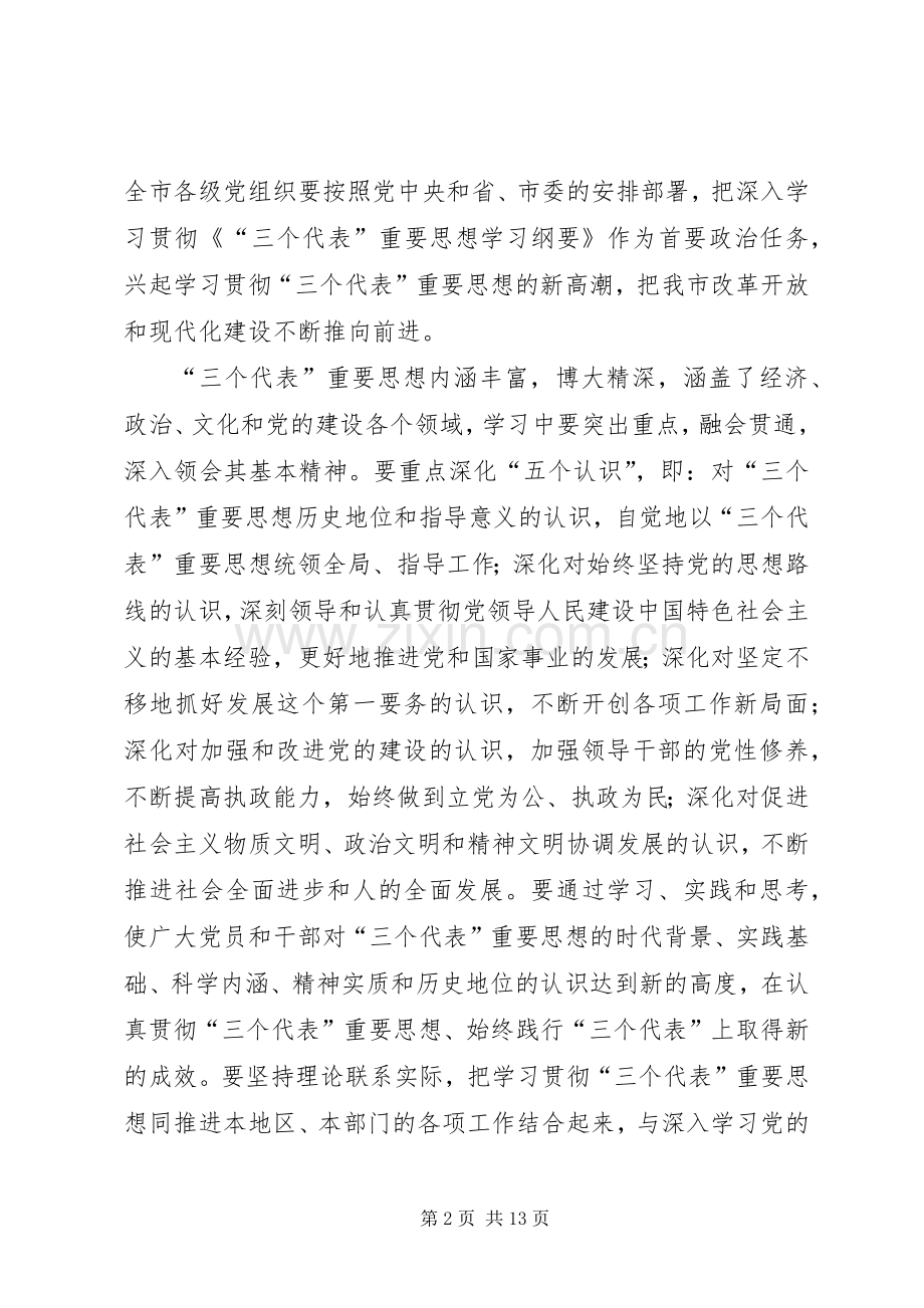 市委书记在七一座谈会上的讲话(多篇).docx_第2页