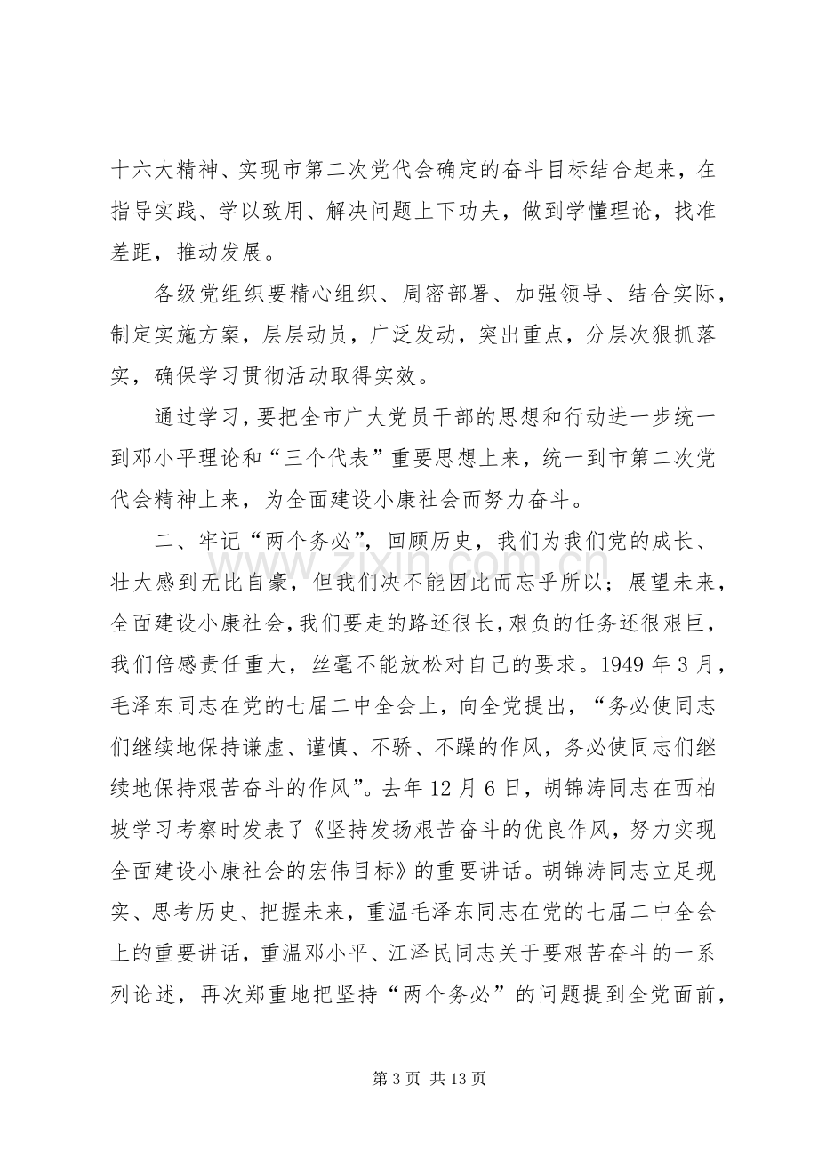 市委书记在七一座谈会上的讲话(多篇).docx_第3页