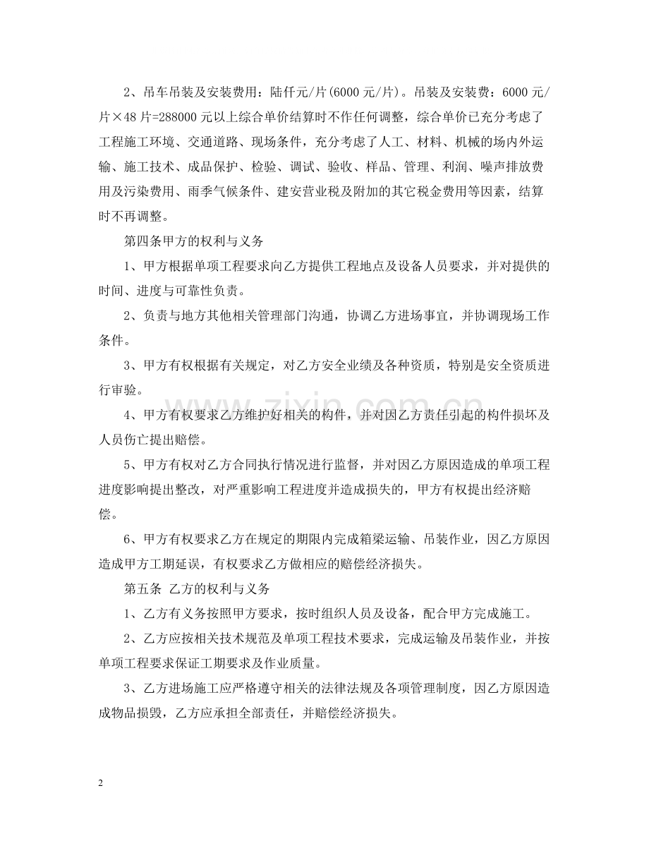 吊装运输合同范本.docx_第2页