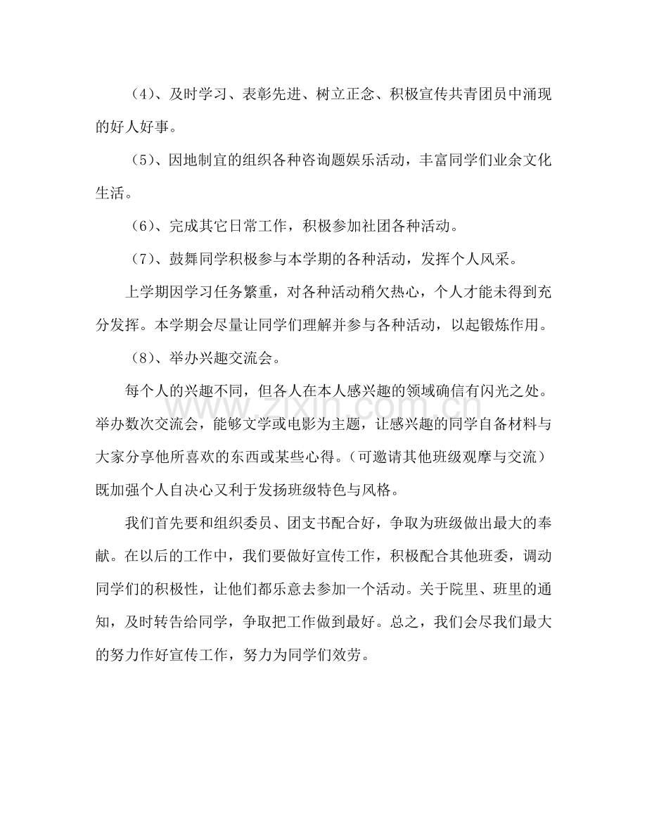 文艺与宣传委员工作参考计划.doc_第2页