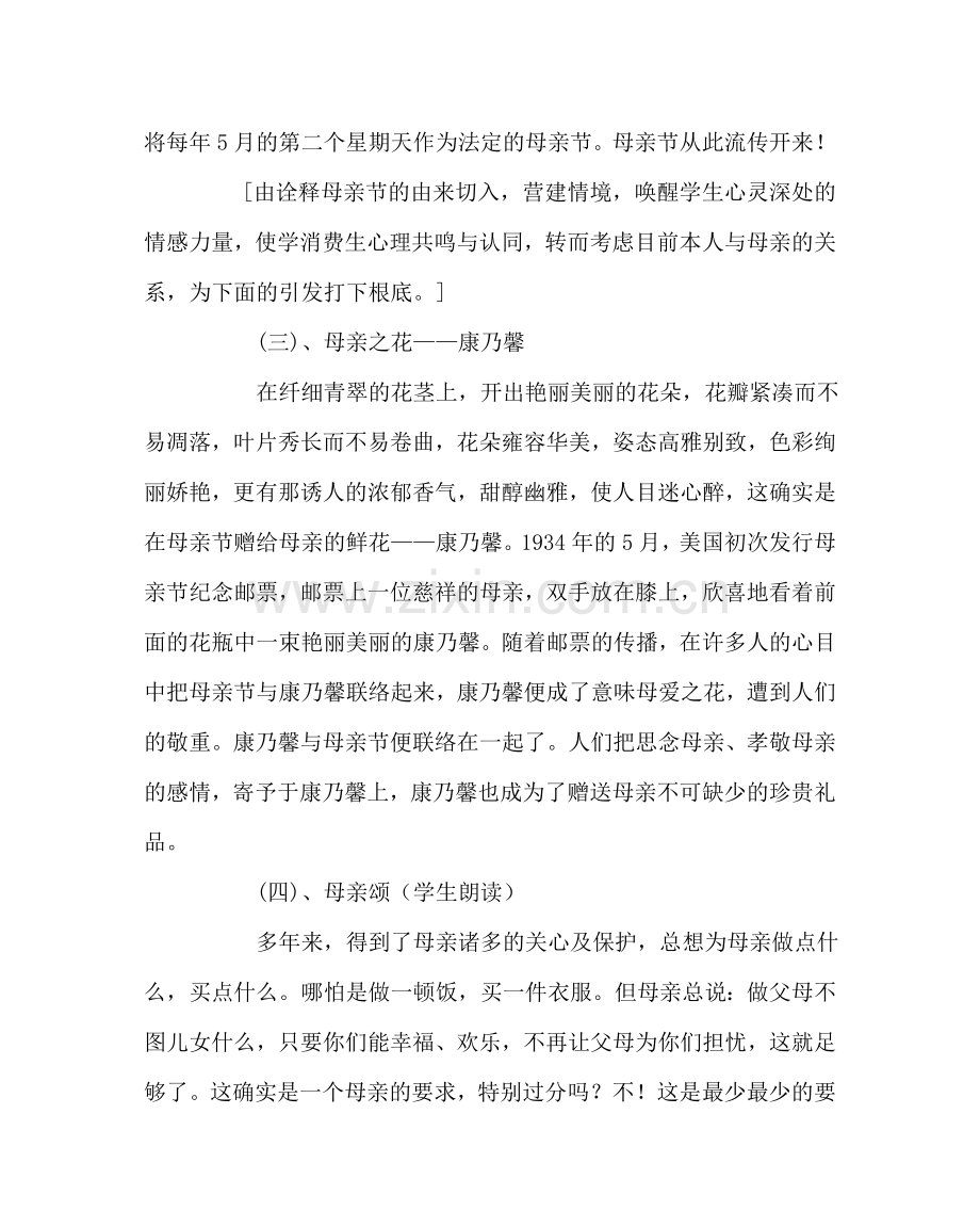 主题班会教案感谢我的父母 母亲节 主题班会.doc_第3页