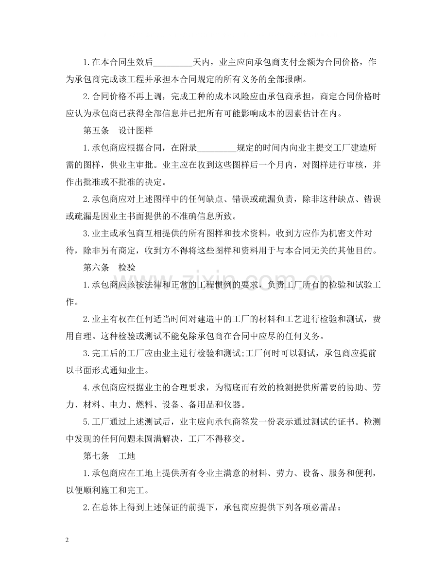 工厂建造合同书范本.docx_第2页