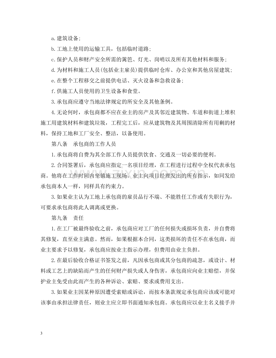 工厂建造合同书范本.docx_第3页