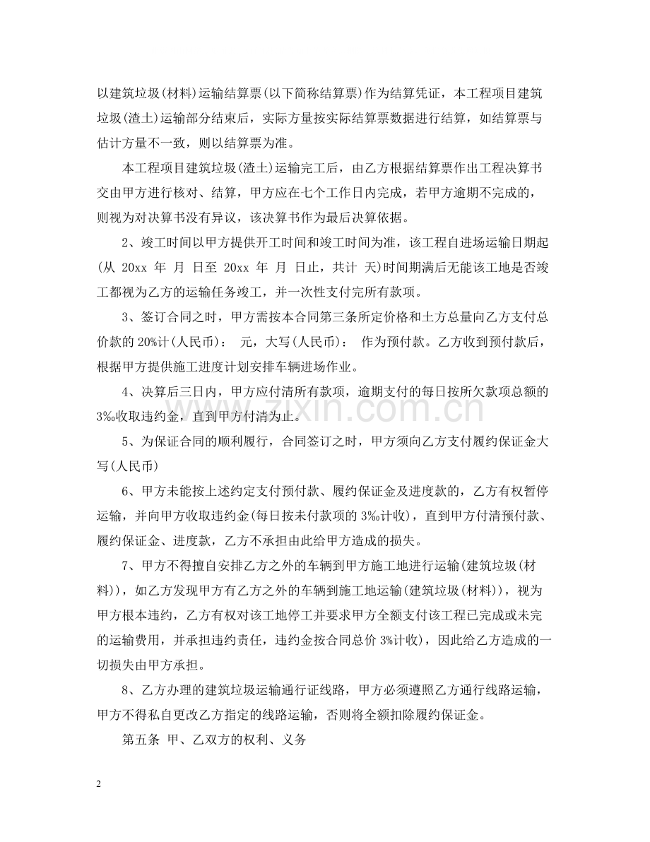 建筑渣土运输合同2.docx_第2页