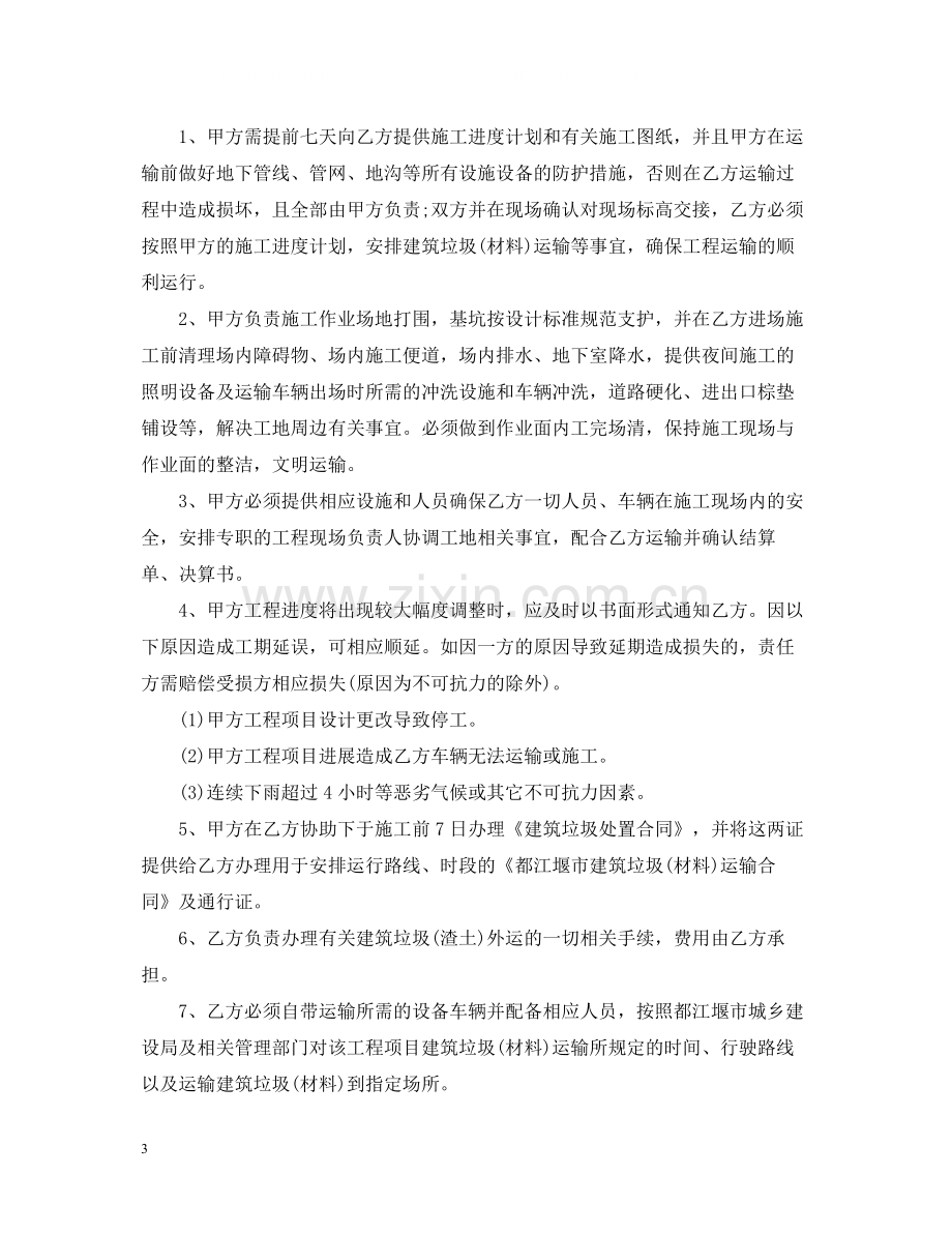 建筑渣土运输合同2.docx_第3页