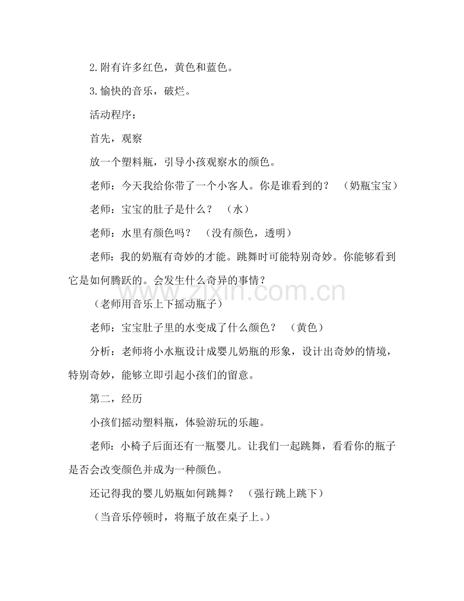 幼儿小班美术活动教案：玩颜色教案(附教学反思).doc_第2页