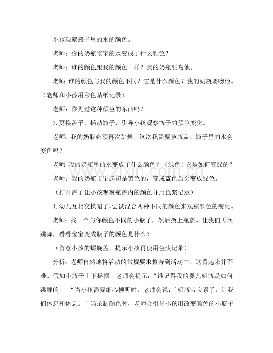 幼儿小班美术活动教案：玩颜色教案(附教学反思).doc_第3页