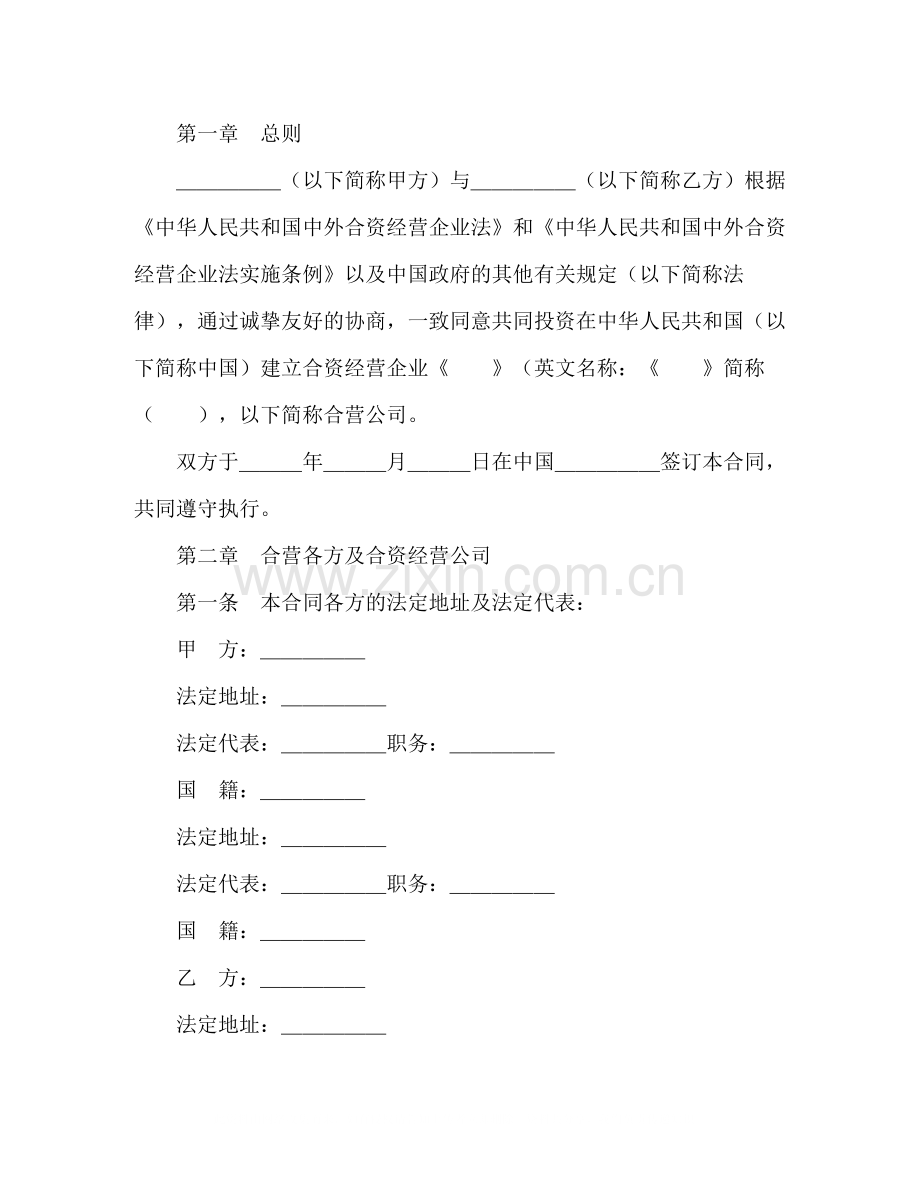 设立中外合资经营企业合同（技术服务）2).docx_第2页