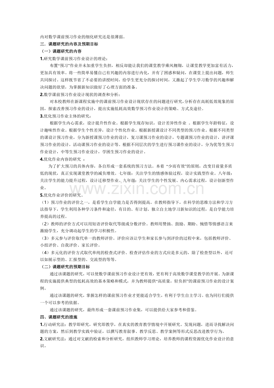 农村初中数学课前预习作业设计的有效性研究.doc_第2页