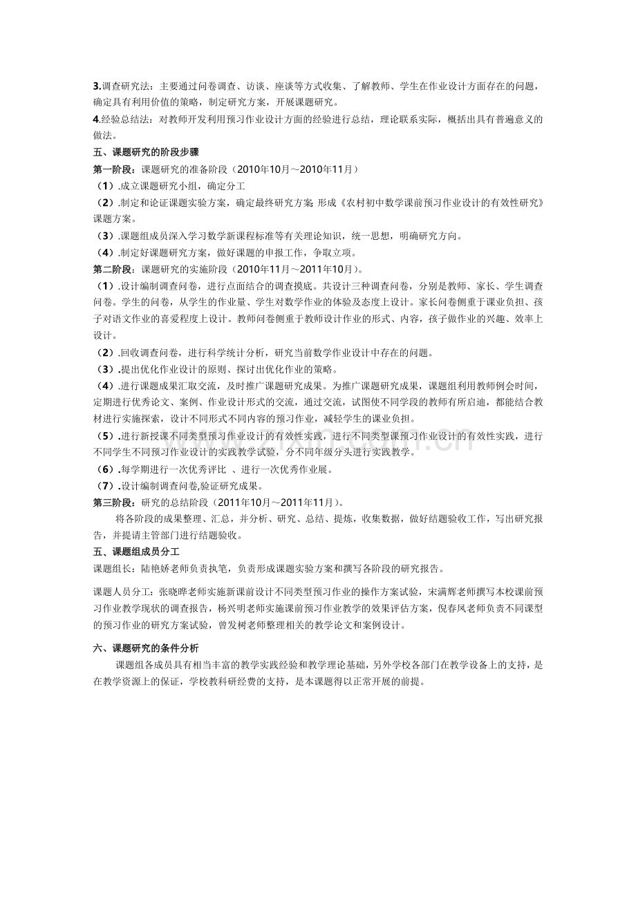 农村初中数学课前预习作业设计的有效性研究.doc_第3页