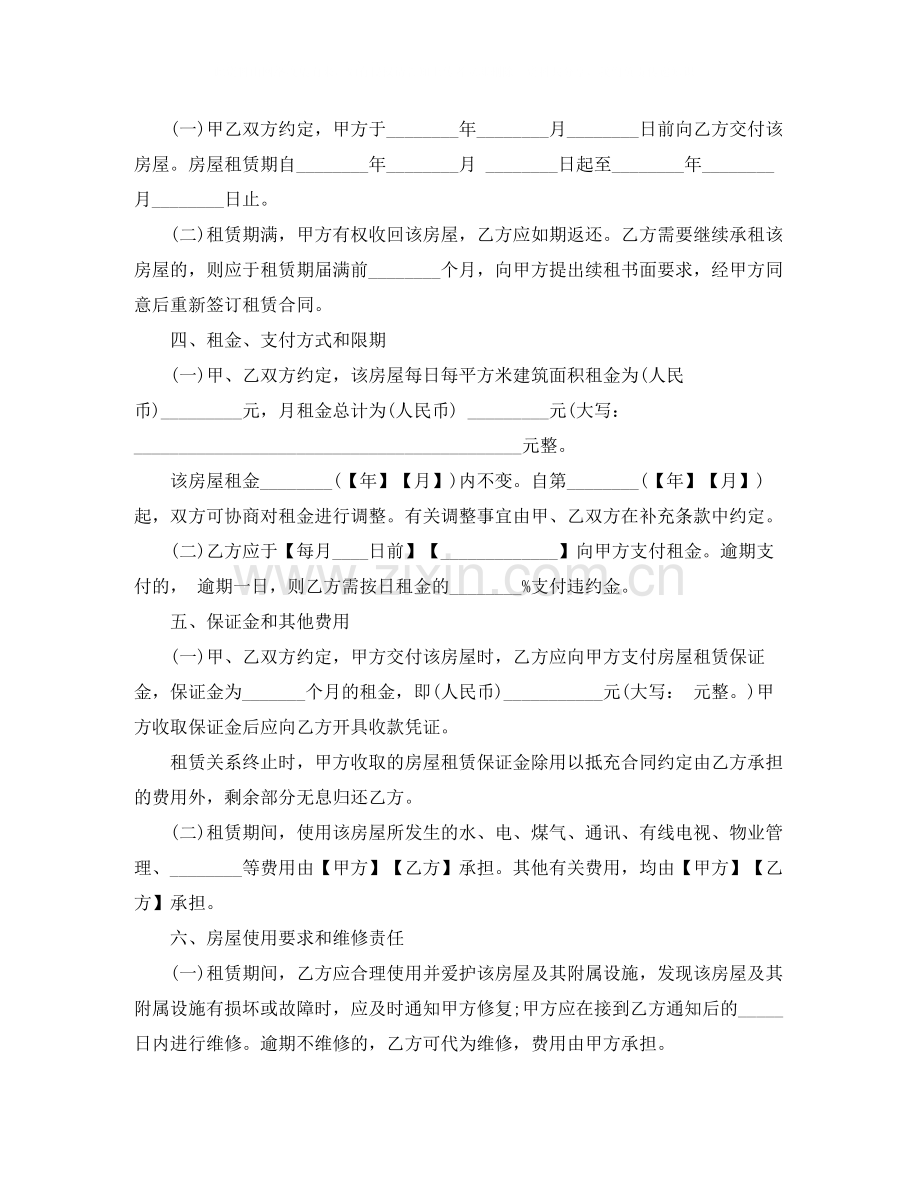 常用标准租房合同范本.docx_第2页