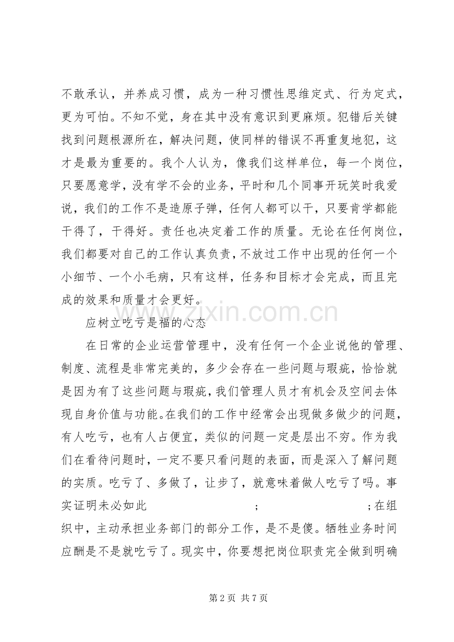 优秀干部带头攻坚克难敢于担当发言范文.docx_第2页