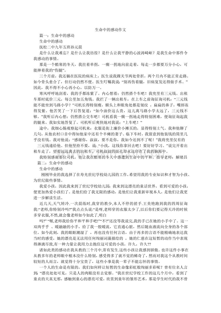 生命中ۥ的感动作文.doc_第1页