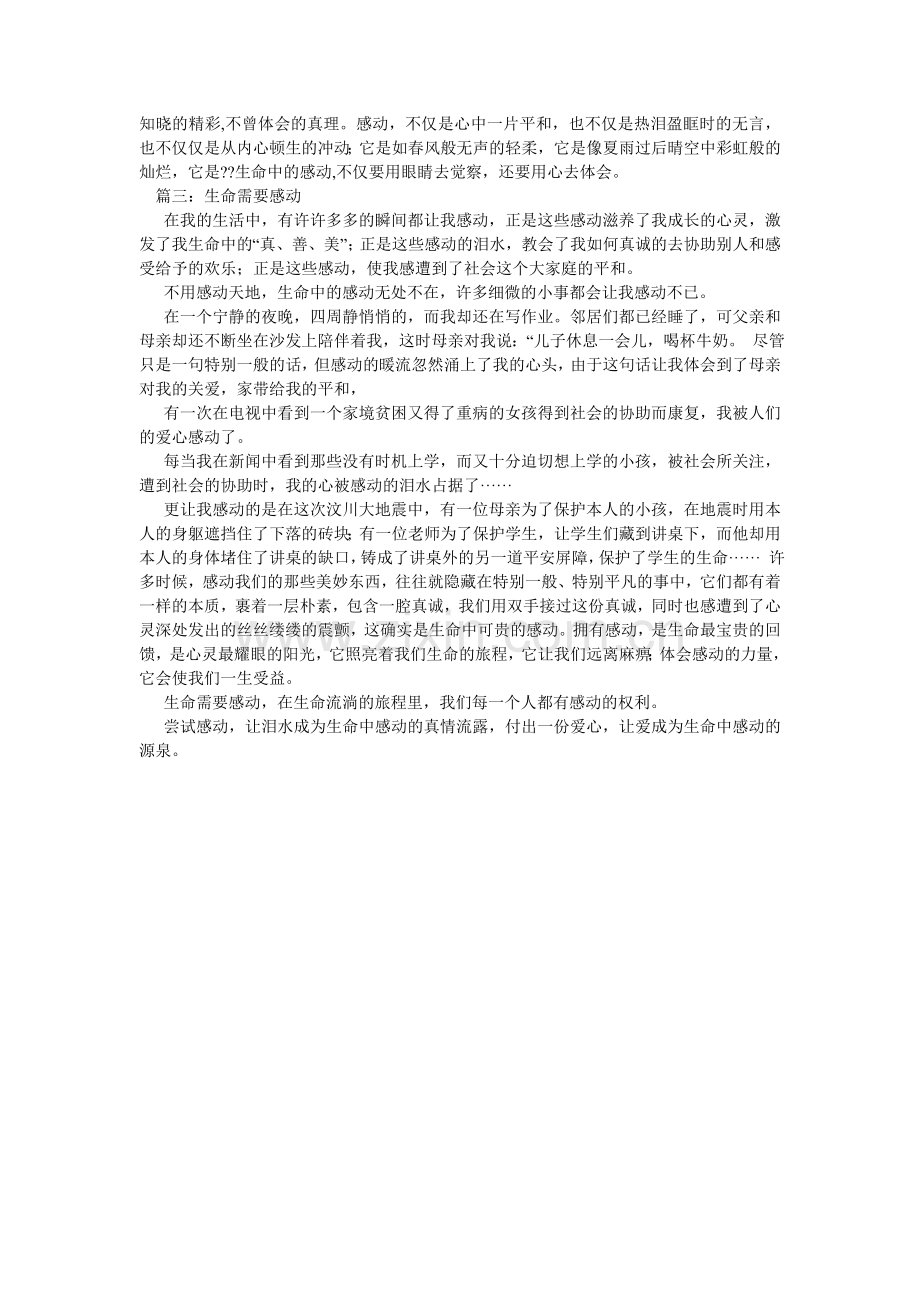 生命中ۥ的感动作文.doc_第2页