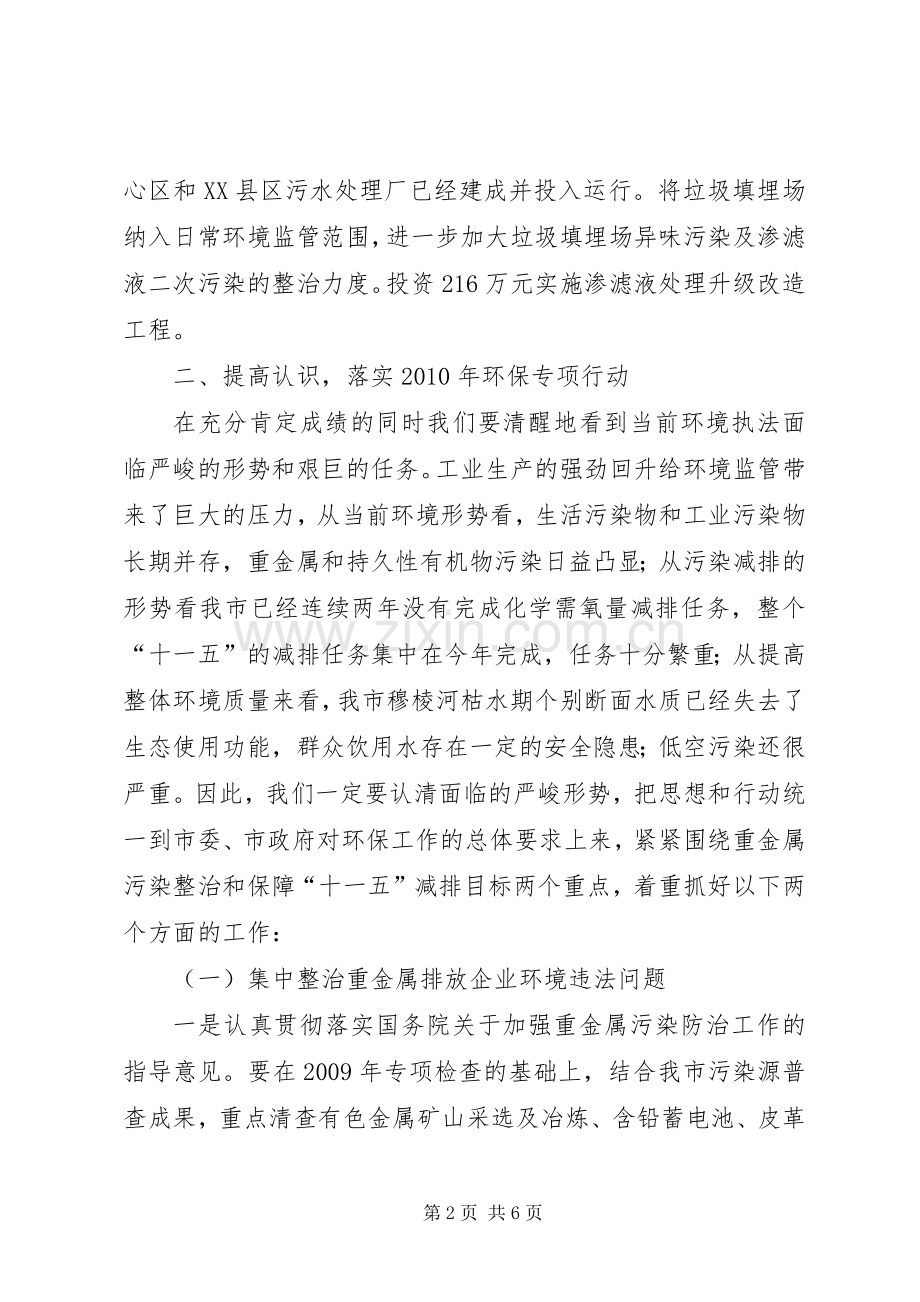 领导在企业环保汇报会发言稿.docx_第2页