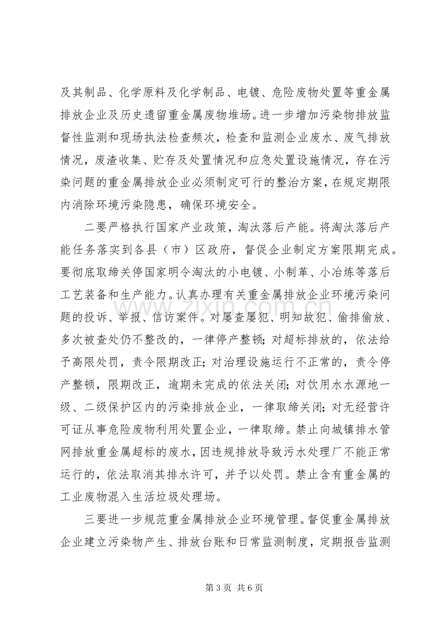 领导在企业环保汇报会发言稿.docx_第3页