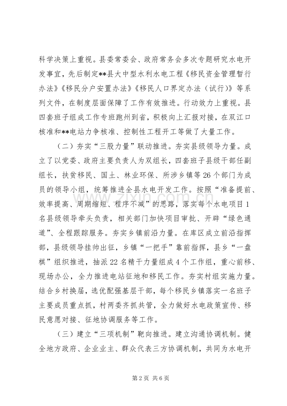 水电移民工作会议发言稿.docx_第2页