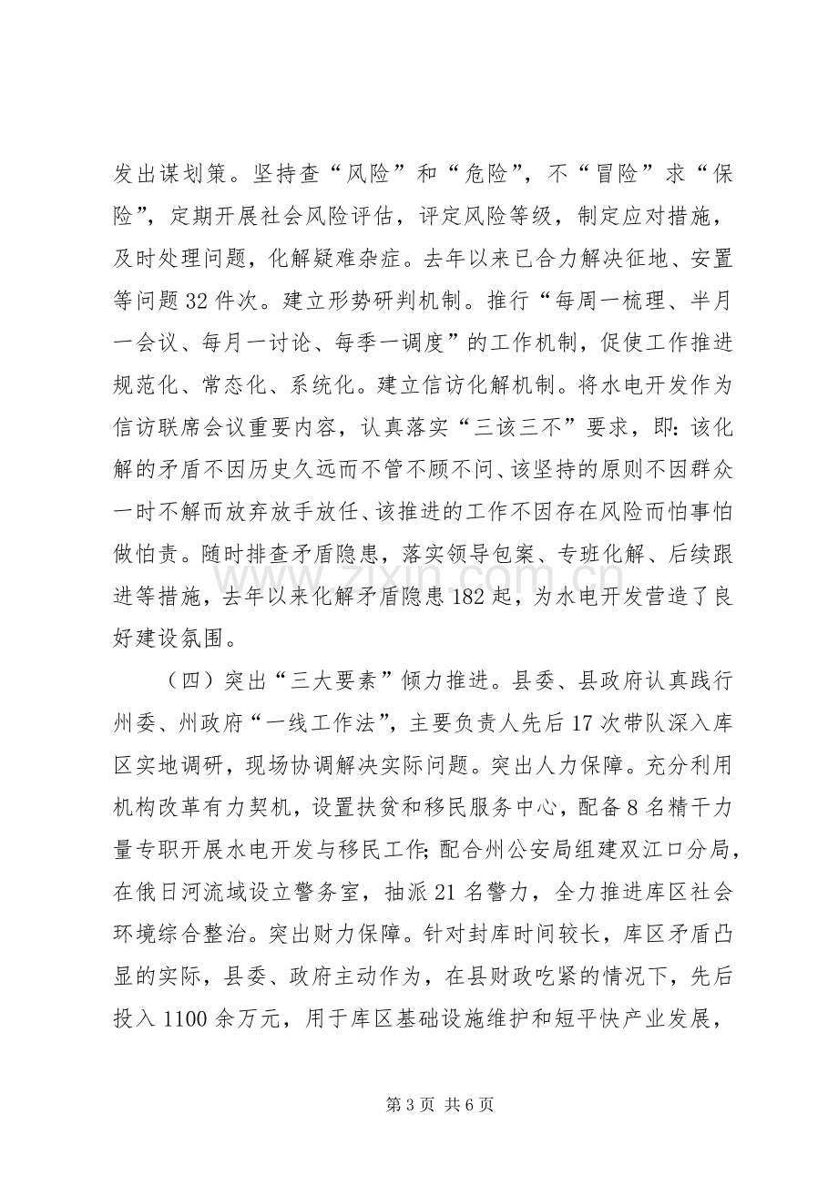 水电移民工作会议发言稿.docx_第3页