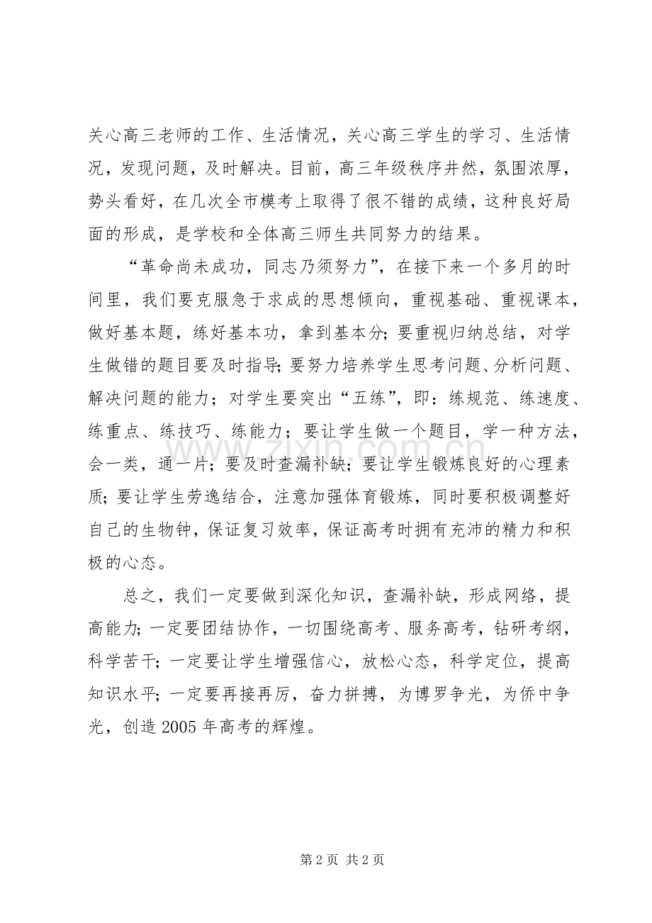 在慰问高三教师大会上的讲话.docx_第2页