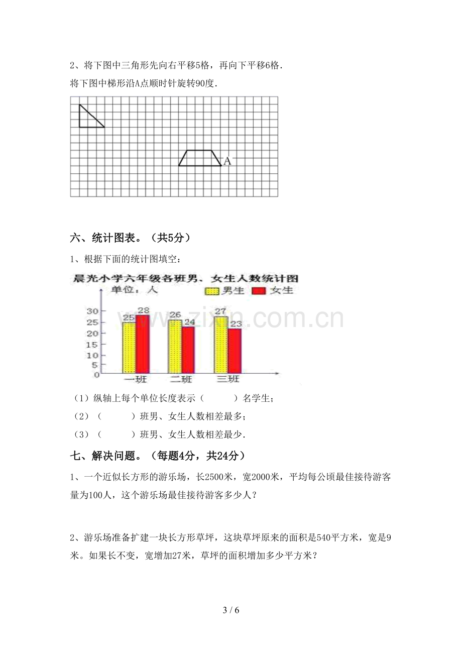 2022-2023年部编版四年级数学下册期末考试题及答案.doc_第3页