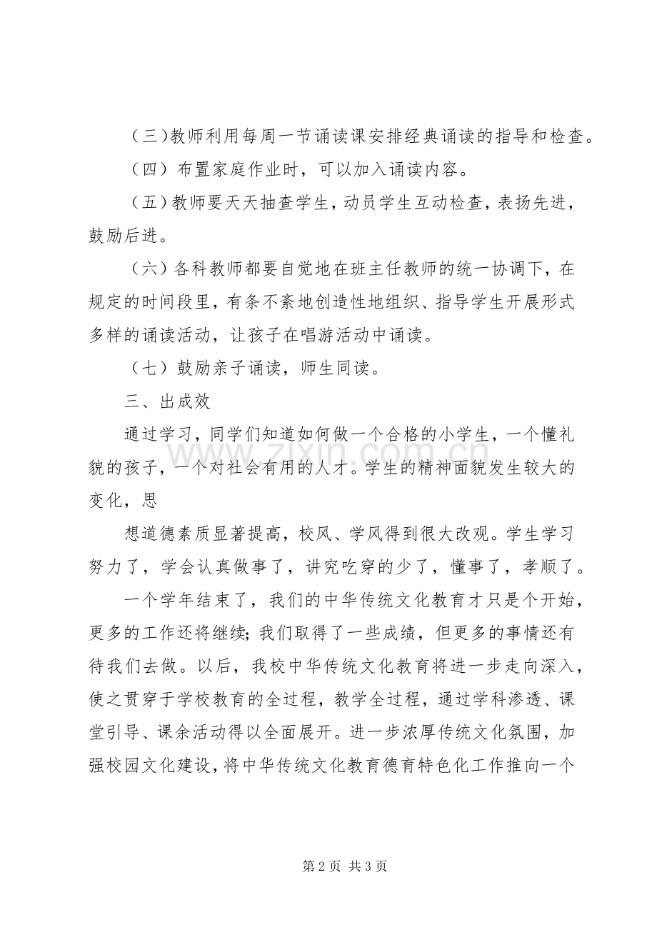 崔庄小学传统文化教育活动实施方案 .docx_第2页