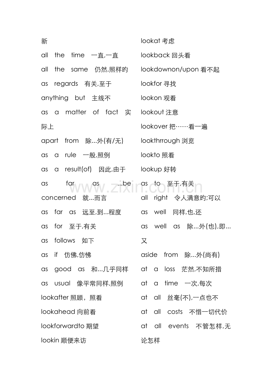 2022年新版大学英语四级常考词组固定搭配.doc_第3页