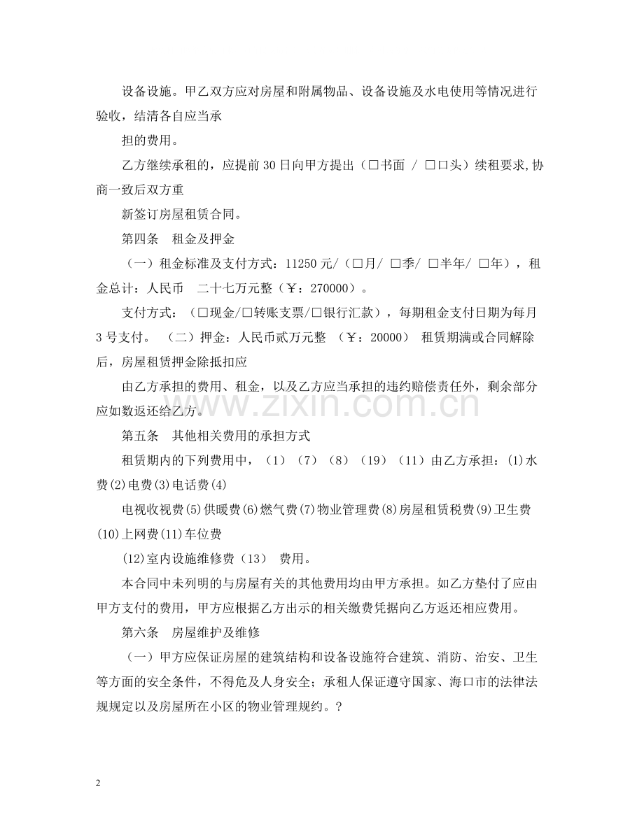 房屋租赁合同2)2.docx_第2页