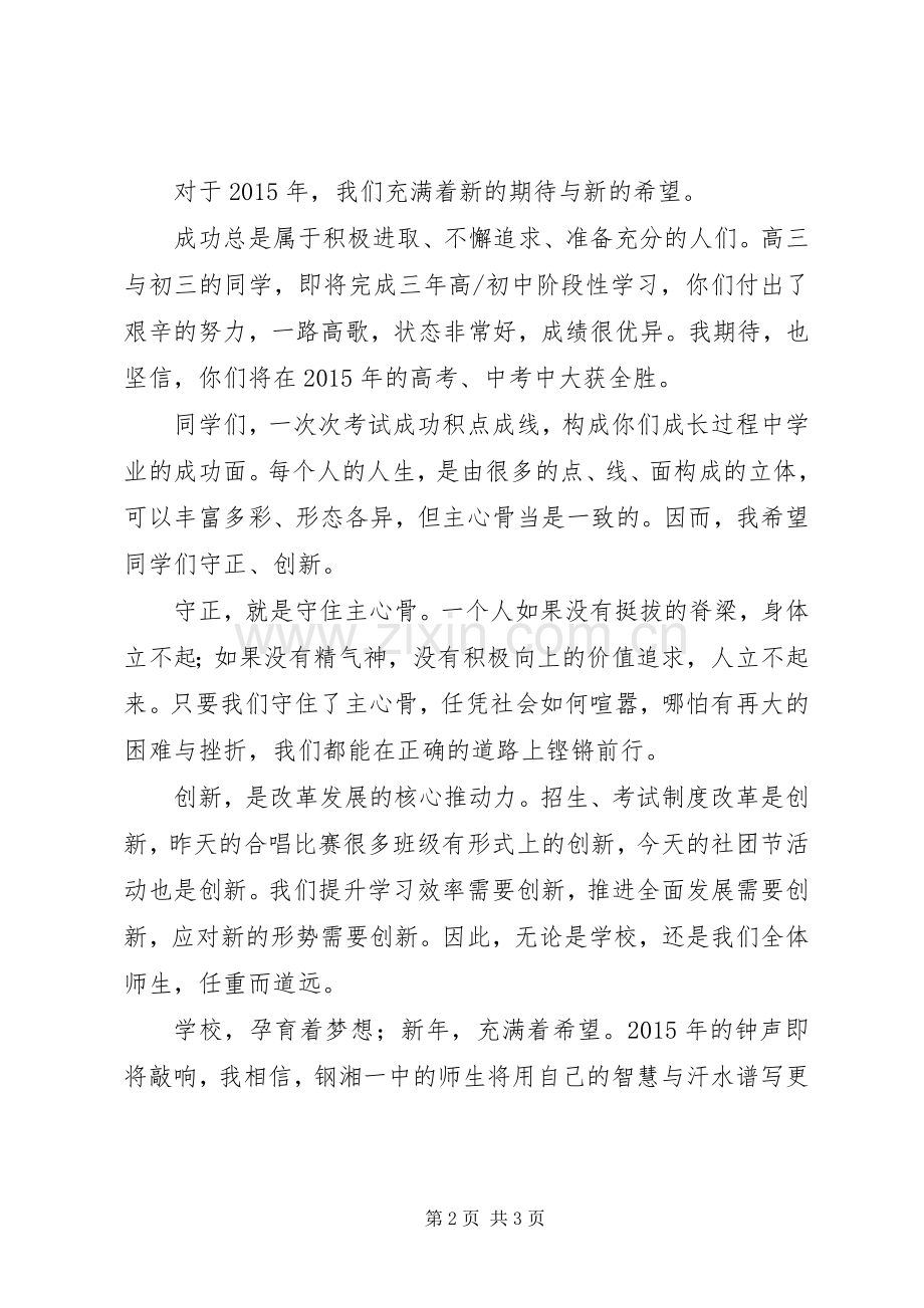 钢湘一中校长XX年元旦致辞.docx_第2页