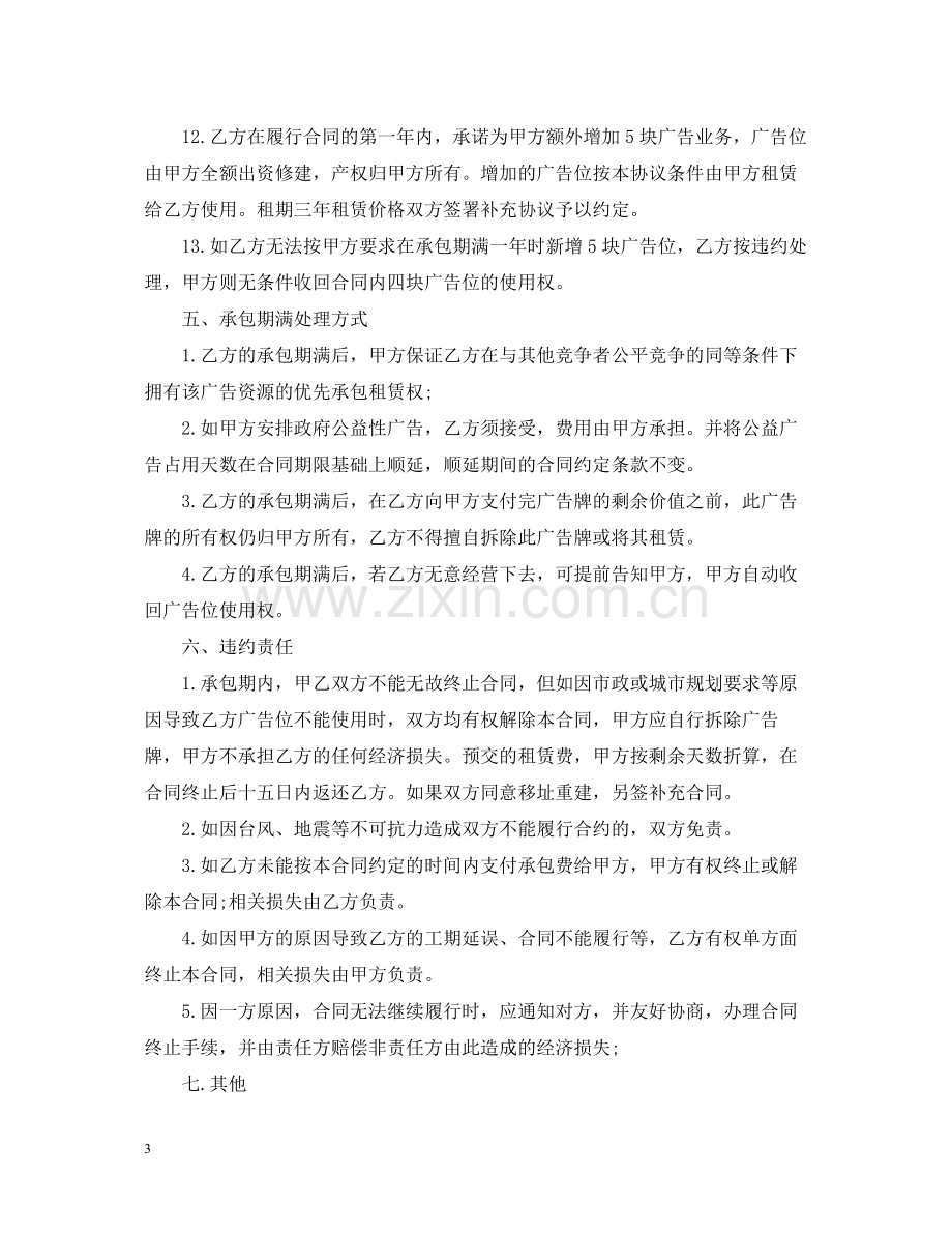 广告位承包租赁合同.docx_第3页