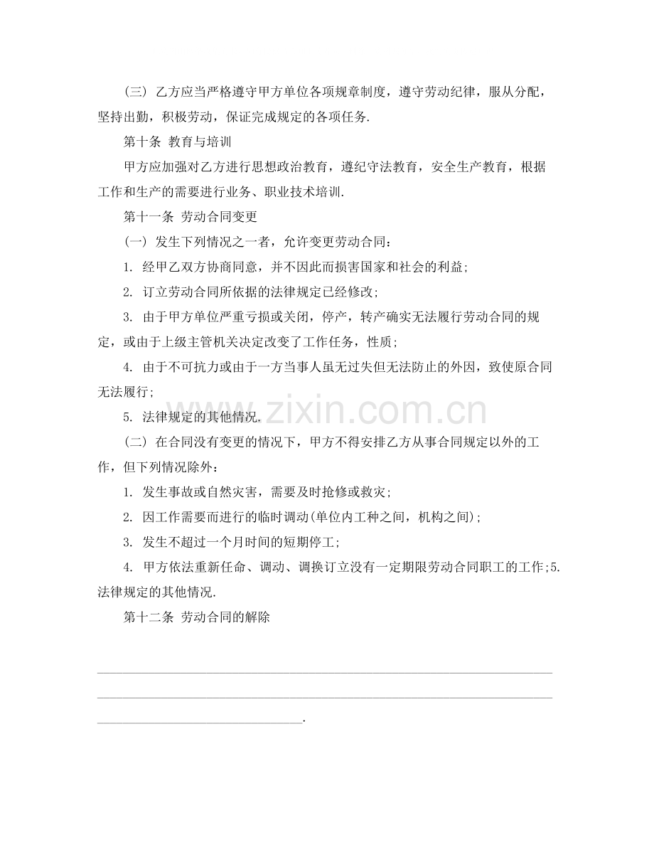 如何写标准的劳动合同范本.docx_第3页