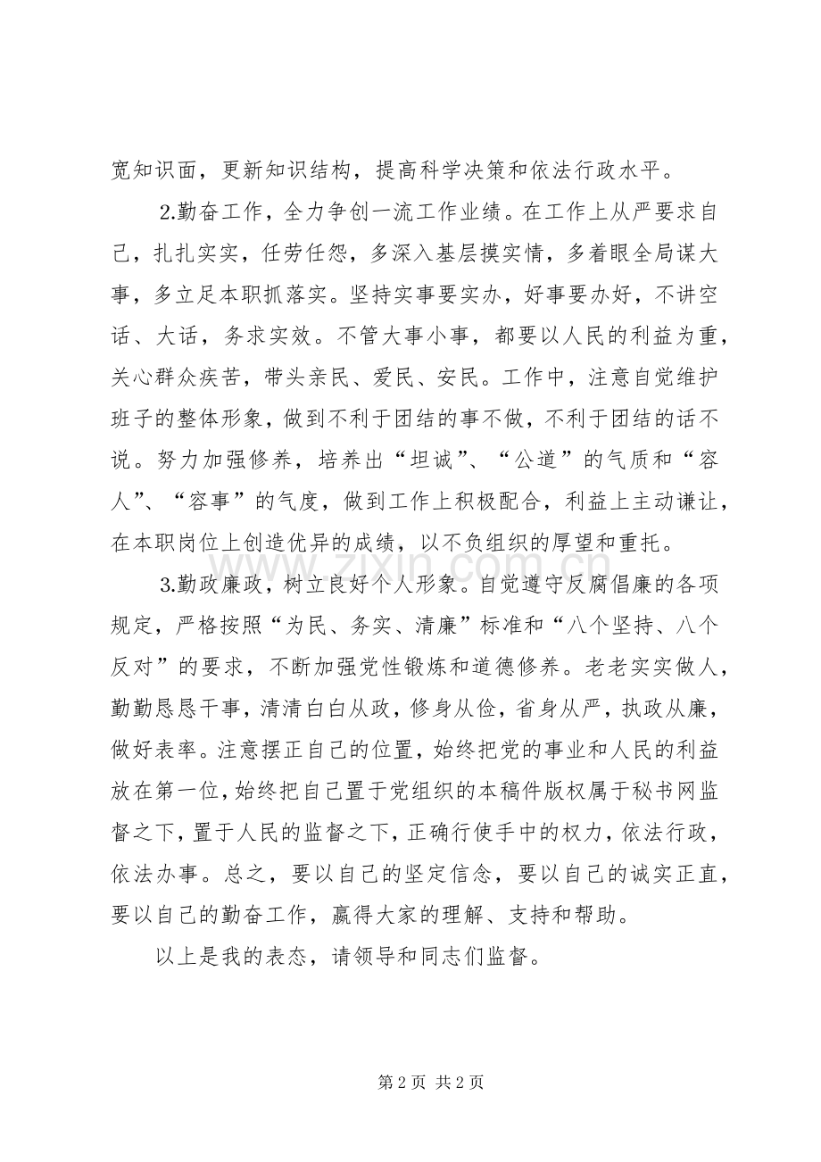 新当选的副区长就职表态发言.docx_第2页